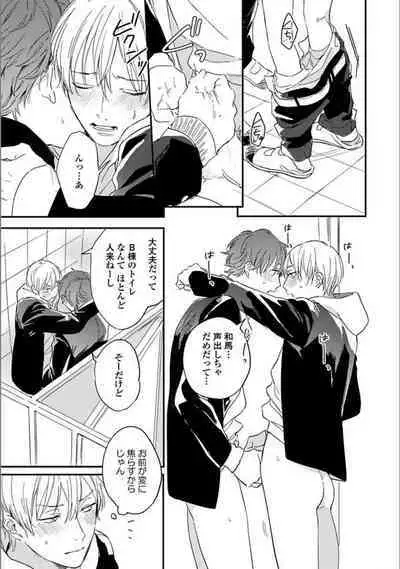 Itsuka Koi ni Naru Made Ge