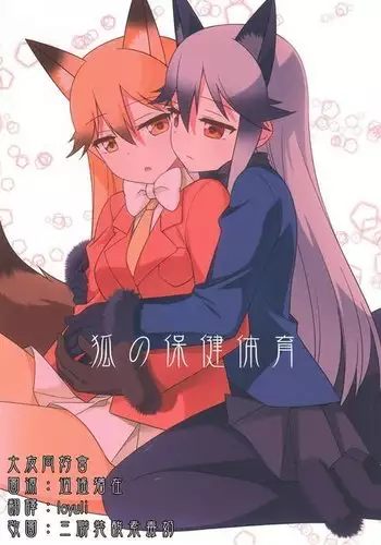 Kitsune no hoken taiiku