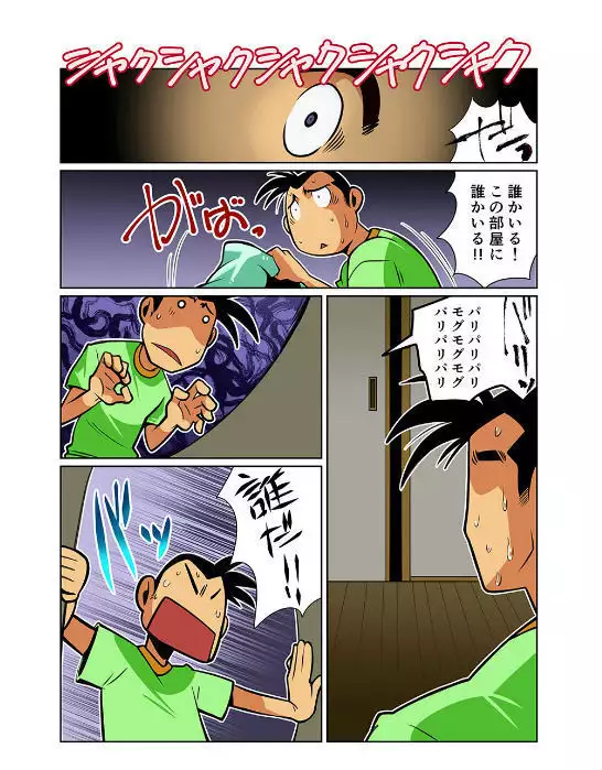 Nichijou Hakaiteki Ossan #1 - #2
