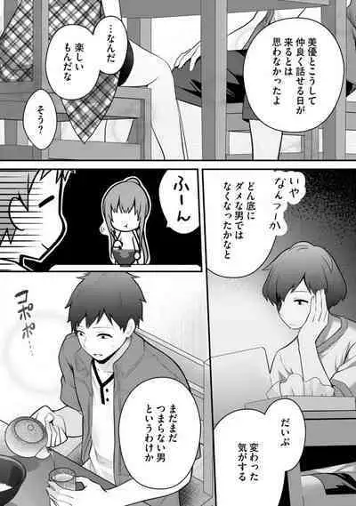 Ore no Imōto ga Saikō no Okazudatta~Chp.1-8
