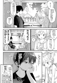 (C94) [S-Size (Shinachiku)] Koisuru Summer Vacation