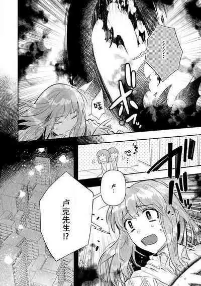 Kojirasekko, Akuma to Ecchi na Keiyaku shita Ken | 关于自卑少女与恶魔签订涩涩契约这件事 1-5