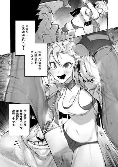 格闘レイプ ―最強少女・跳花が犯された日―