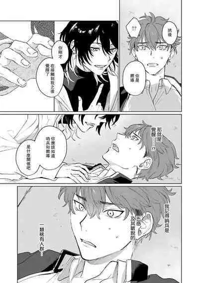 Kimi to Oboreru Eden no Yoake | 和你醉生梦死在伊甸园的黎明时分 act.1-3