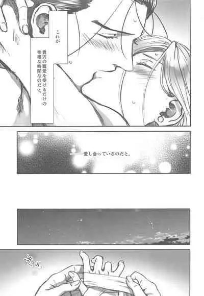 Yoru ni Oborenu Hoshizora