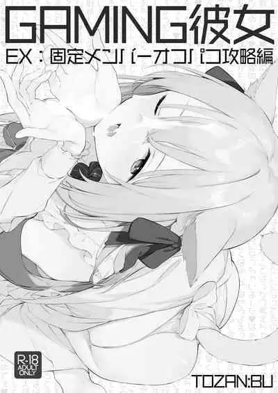 Gaming Kanojo EX