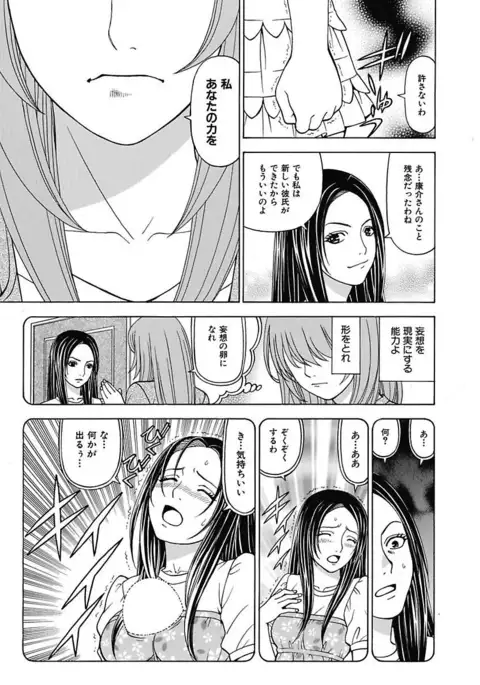 Anoko ni Itazura Maruchi Sousa 3rd ~Boku no Mousou ga Genjitsu ni~