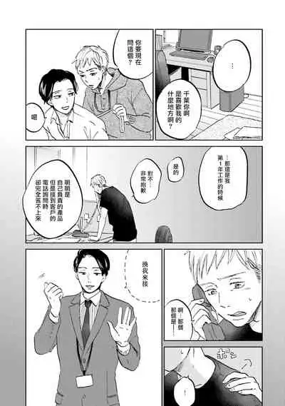 Motto Musunde, Hiraite Hayaku | 再绑紧点、快打开我 Ch. 1-6+外传