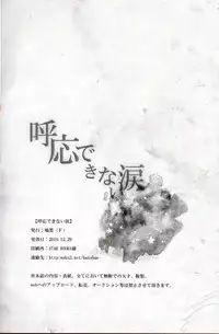 (C79) [Hatobue (F)] Koou dekinai Namida (Professor Layton)