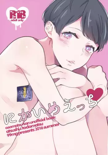 (C86) [99mg (Coconoe Ricoco)] eat me!