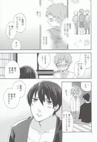 (HaruCC19) [SABASURU (Edamomo)] Chiisai Boku wa Suki Desu ka (Free!)