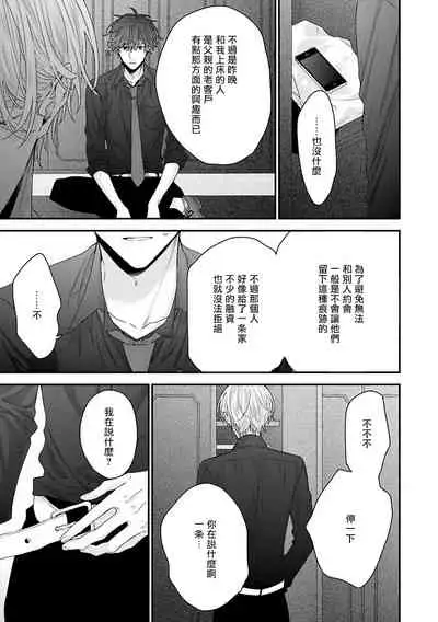 [Yoshio Akira] Shirayukihime ni Kuchizuke | 亲吻白雪姬 Ch. 1-3 [Chinese] [拾荒者汉化组] [Digital]