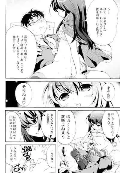 Tsundere joshi Riko-sama OL nikki