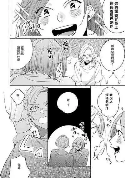 Furetaku Nattara, Kaette Oide | 回到我这里来吧 倘若你想要触碰的话 Ch. 1-3