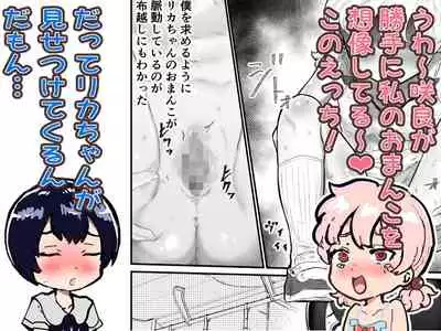 Kawaii Shota ni wa Manko o Tsukeyo!