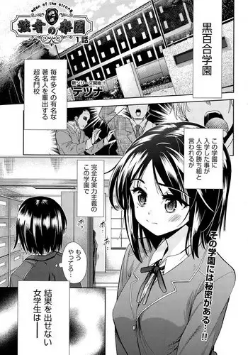 [Tetsuna] Tsuwamono no Rakuen Ch. 1-4