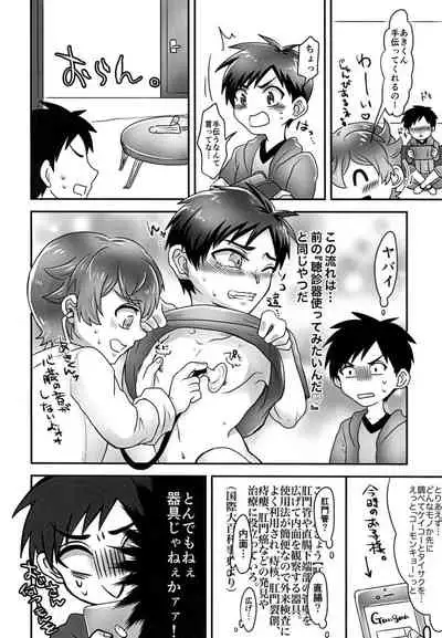 ガチンコ★お医者さんゴッコ