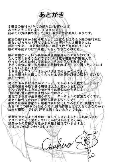 Kimi no Konomi ni