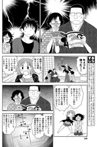 Namaiki! 2012-10 [Digital]
