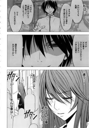 Virgin Control ~Takane no Hana o Tsumu you ni~