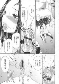 [Sabashi Renya] Gokubuto Insert