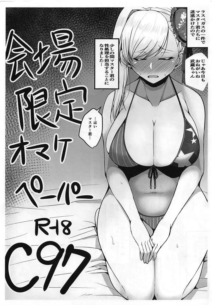 yarimachimachanoyuwakushitahimegachimmakeshichau本 + C97kaijogenteiomakepepa