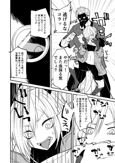 Ryuu to Karasu