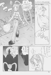 (C50) [First Class (Kazuneko)] Déjà Vu {Ne no Maki} (Tenchi Muyo!)