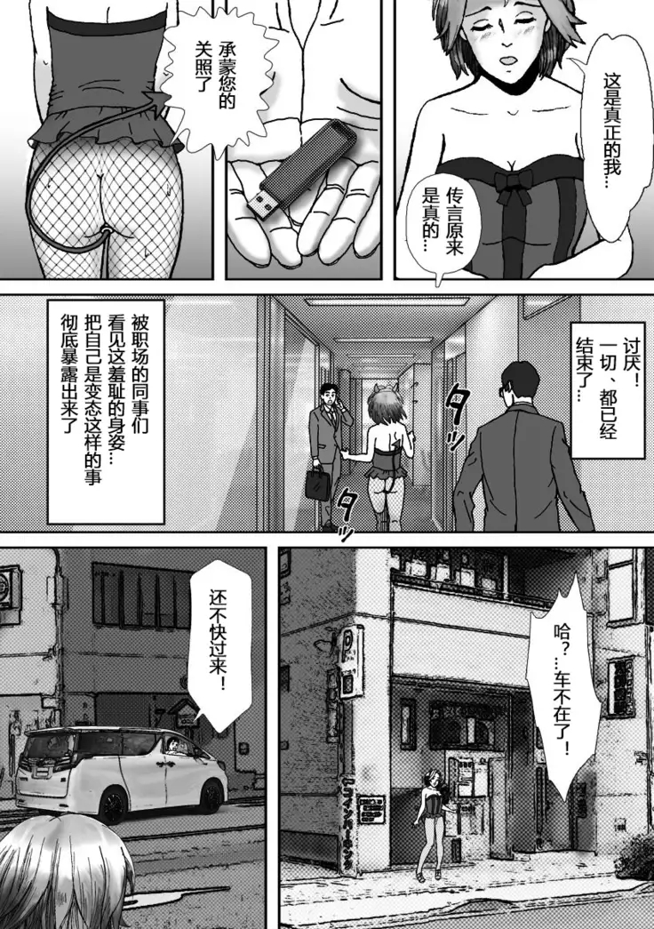 Ninki Josouko Blogger ga Rachirarete Shoufu ni Sareta Ken