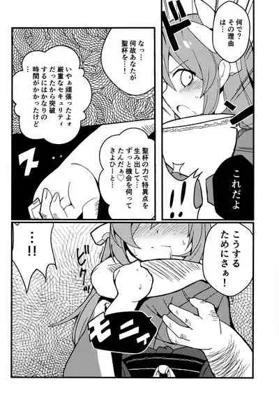 Yume to Shiriseba