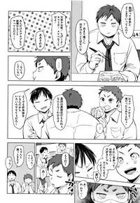 [Uekan] SUKI ATSUME