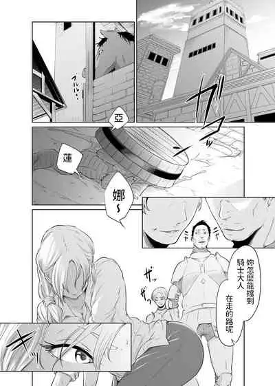 女騎士のはかりごと 中文翻譯