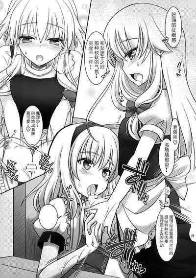 Marisa to Alice ga…!