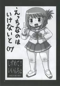 (C69) [Salvage Kouboh (Houou-tan)] Shizumete! Iincho (ToHeart 2)