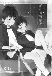 (C93) [S-Size (Shinachiku)] Boku no Tokutouseki [Chinese] [theoldestcat汉化]