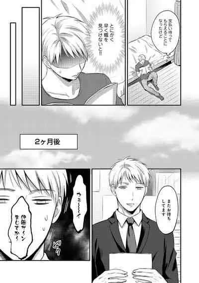Zesshokukei Danshi, Seiyoku o Shiru Ch. 1-31