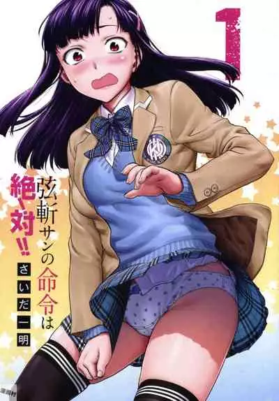 Tsurugiri-san no Meirei wa Zetsu! Tai!! Vol. 01