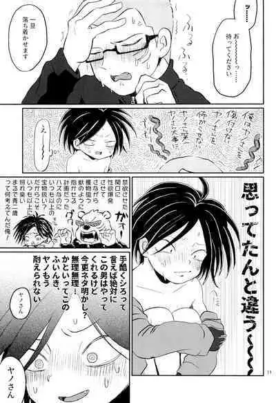 Ponkotsu to Honrou
