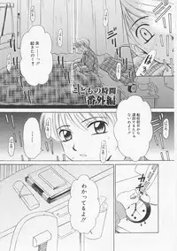 [Gotoh Akira] Kodomo no Jikan