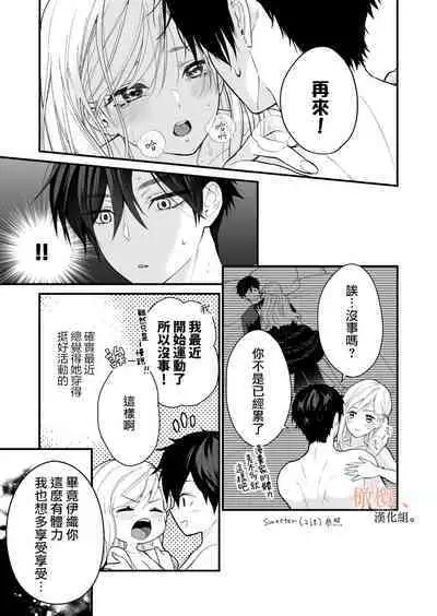 kōhī ōji to nemuri hime 3｜咖啡王子和睡美人3