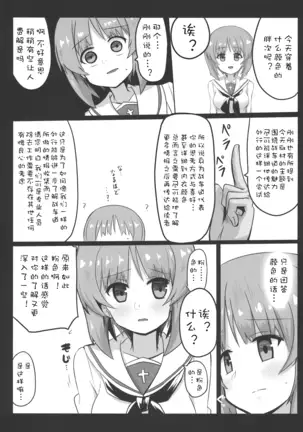 Miporin ni Ecchi na Nama Shuzai