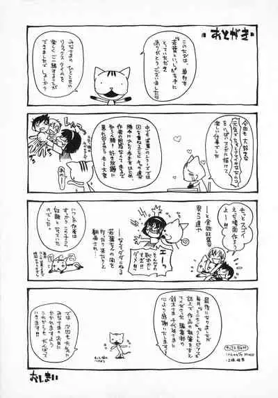 Wakaba to Issho