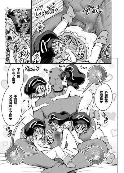 Nureru Youkai no Yama