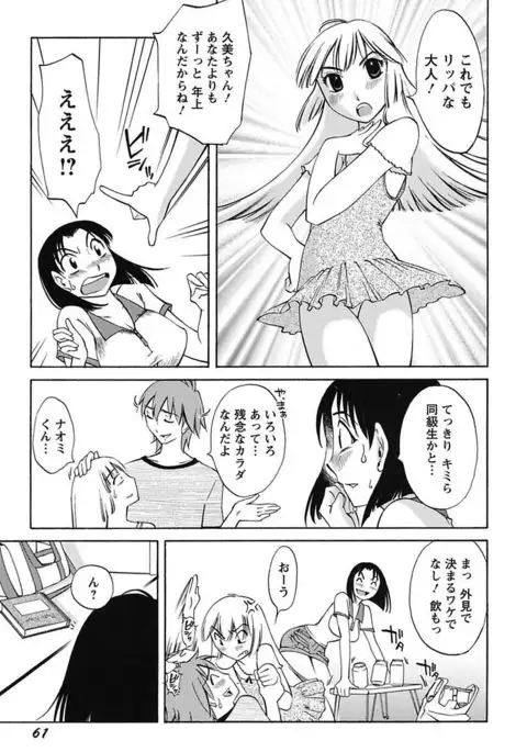Chiisa na Mama to H na Jijou