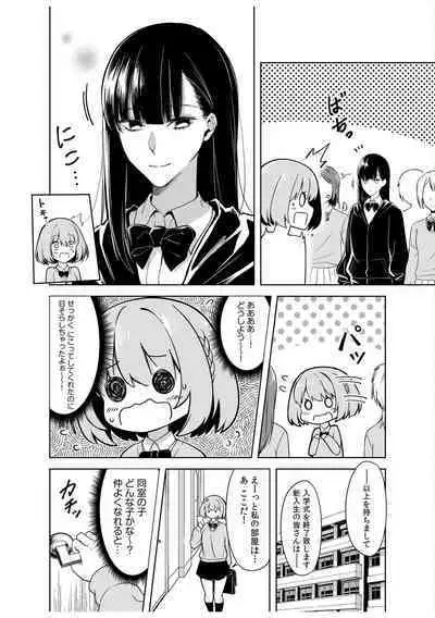 Doushitsu no Yandere Josou Danshi to Sokujitsu Sex. "Kimi no Hajimete, Zenbu Choudai?"