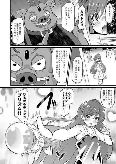 敗北キ○アプリズム