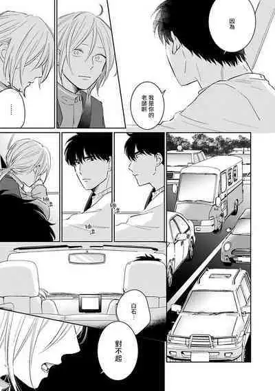 Suki ni Nattara Dame desu ka? | 不可以喜欢上你吗? Ch. 1-5 + 后记