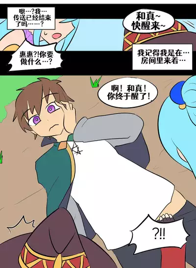 Konosuba TSF
