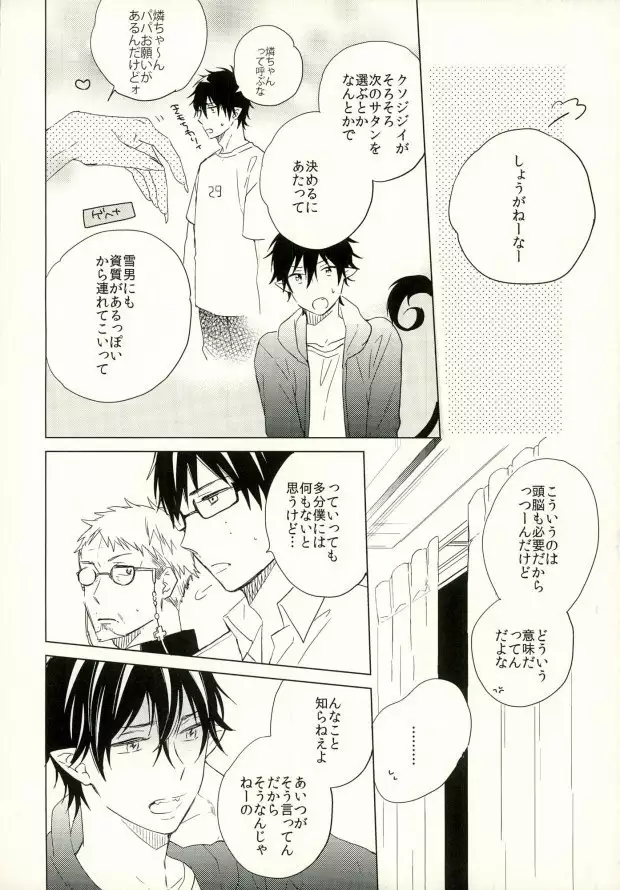 僕のかわいいあくまくん。1