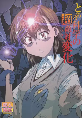 Kagaku Junbishitsu no Tsumi | 化学準備室的罪